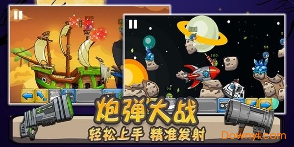 炮弹大作战全部东西无限版 游戏截图