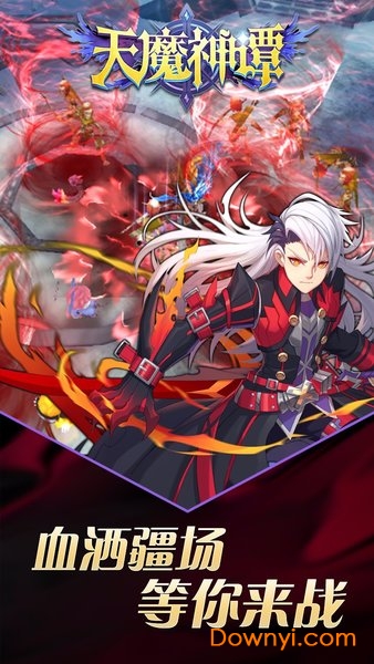 天魔神谭内购修改版 游戏截图